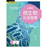 醫用微生物及免疫學（第四版）