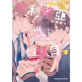 哈利路亞寶貝 (2)