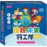 搶救未來特工隊：啟動SDGs全球永續冒險【新版】