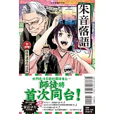 朱音落語 14 (首刷限定版)