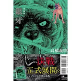 銀牙 愛藏版 7 (首刷限定版)