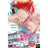 療傷遊戲 重新開始 5(首刷限定版)