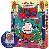 伊豬豬和魯豬豬異想天開腦洞大開古怪故事集：勇敢的勇太(首刷珍藏透卡版)