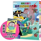 怪傑佐羅力66：怪傑佐羅力拯救恐龍媽媽大作戰！【首刷珍藏透卡版】