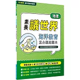 【素養議世界】海洋教育 混合題組題本（高中地理）[適用學測、高中地理科考試]