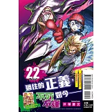 不死不運 22 (首刷附錄版)