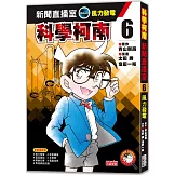 科學柯南新聞直播室6：風力發電