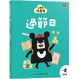 小黑啤玩臺灣6桃園篇：過節日