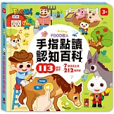 FOOD超人手指點讀-認知百科(互動有聲書)：翻、看、聽，多重感官體驗，雙語學習好輕鬆