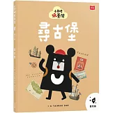 小黑啤玩臺灣10臺南篇：尋古堡