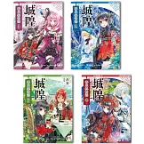 城隍．賽米絲物語（1-4）完
