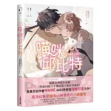 喵咪邱比特【限量贈品版】（泰國耽美天后MAME最新清純可愛力作）