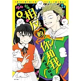 相反的你和我(06)