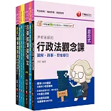 2025[移民行政人員(三等／四等)]移民特考套書：精確歸類編排，達淺顯易懂的效果！