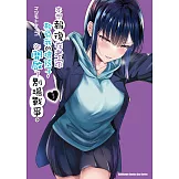 本想報復在老家欺負我的壞孩子，卻開啟了別場戰爭。 (3)