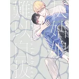 灰姑娘難以自拔 全