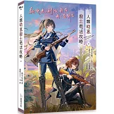 人類幼崽廢土苟活攻略 4