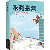來到臺灣 Light Taiwan