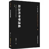 政治的神學通義