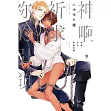 神啊，祈求祢的引領 全