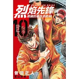 烈焰先鋒 救國的橘衣消防員 10