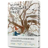 橡樹森林的秘密