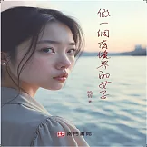 做一個有境界的女子