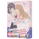 在妳眼底閃爍的光芒