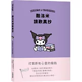 酷洛米讀歎異抄：打開原有心靈的鑰匙