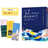 人生就是一次次的得到與放下