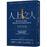 人上之人：勝負定在比賽前，強者都在研究的競爭新科學