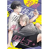 我被性癖怪異的男人盯上了。(06)