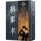 病案本5+6特裝版