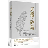 天選．矽島：川普風暴下的科技島