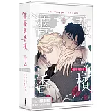 薔薇與香檳 2 【特裝版】