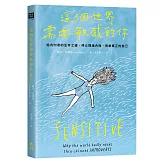 這個世界需要敏感的你：給內向者的生存之道，停止情緒內耗，接納真正的自己【★首刷贈「敏感護心符」書籤套組】