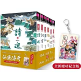 仙靈傳奇慶功版1-6套書(限量加贈「五弟子壓克力鑰匙圈」)