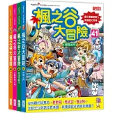 楓之谷大冒險套書【第十一輯】（第41～44集）