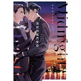 深夜的猛烈愛意 全