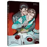 Try Me執拗迷愛 3（限）