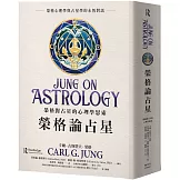 榮格論占星：榮格對占星的心理學思索
