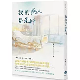 我的病人是老師