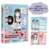 推活讓世界更寬廣！英語篇【限量加贈我推天下無敵！★推活小卡★】：第一本！深入介紹粉絲文化及語言，跨國境追星必備之書！