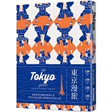 24H 東京漫旅：探索東京，在最棒的時間做最棒的事！帶領你體驗精彩24小時的旅遊導覽書！