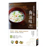 舌尖上的禪滋味：六十道精進料理食譜