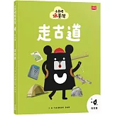 小黑啤玩臺灣16南投篇：走古道