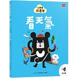 小黑啤玩臺灣18澎湖篇：看天氣