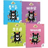 小黑啤玩臺灣：從理解到行動(臺北篇、南投篇、金門篇、澎湖篇，全套4冊)