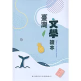 臺灣文學讀本