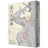 旅行在樹梢：七棵樹的故事，與一個生態學家的二十年樹冠層研究筆記